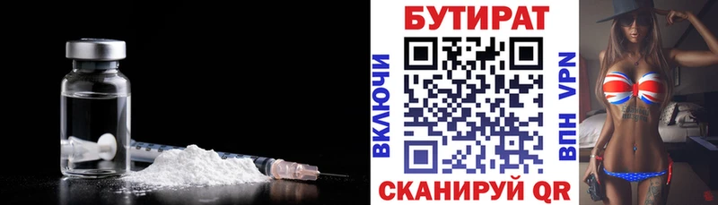 БУТИРАТ бутандиол  Ужур 