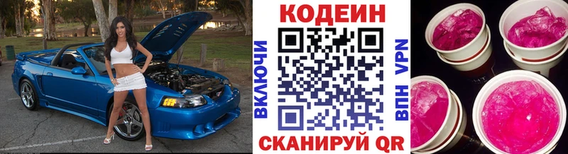 Кодеиновый сироп Lean Purple Drank  Ужур 